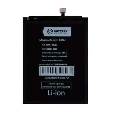 Аккумуляторная батарея для Xiaomi Redmi Note 8 Pro BM4J Премиум — 2