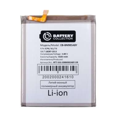 Аккумуляторная батарея для Samsung Galaxy Note 20 Ultra (N985F) EB-BN985ABY (Премиум) — 2