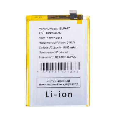 Аккумуляторная батарея для OPPO A3x 4G (BLPA77) — 2