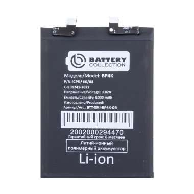 Аккумуляторная батарея для Xiaomi Poco X5 Pro 5G (BP4K) премиум &mdash; 2