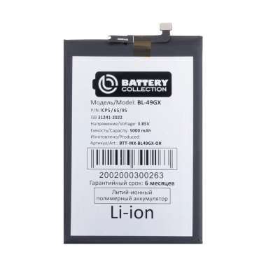 Аккумуляторная батарея для Infinix Hot 12 Pro (BL-49GX) премиум — 2