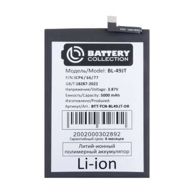 Аккумуляторная батарея для Tecno Camon 18P (BL-49JT) премиум — 2