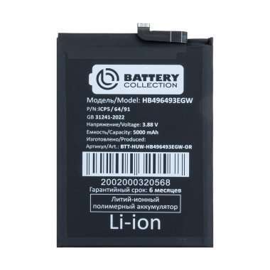 Аккумуляторная батарея для Huawei Nova Y90 (HB496493EGW) Премиум &mdash; 2